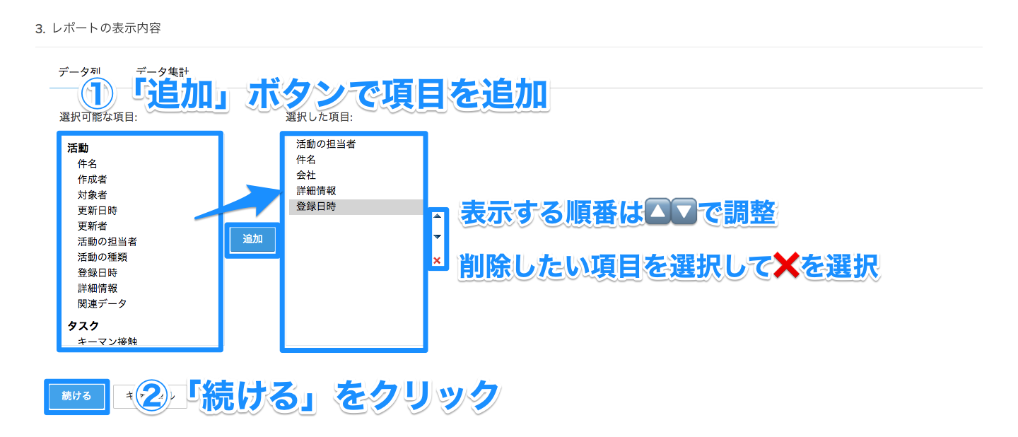 レポート作成事例①：項目と登録日時で絞り込みの画像6