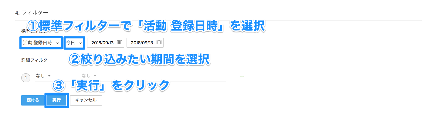 レポート作成事例①：項目と登録日時で絞り込みの画像7