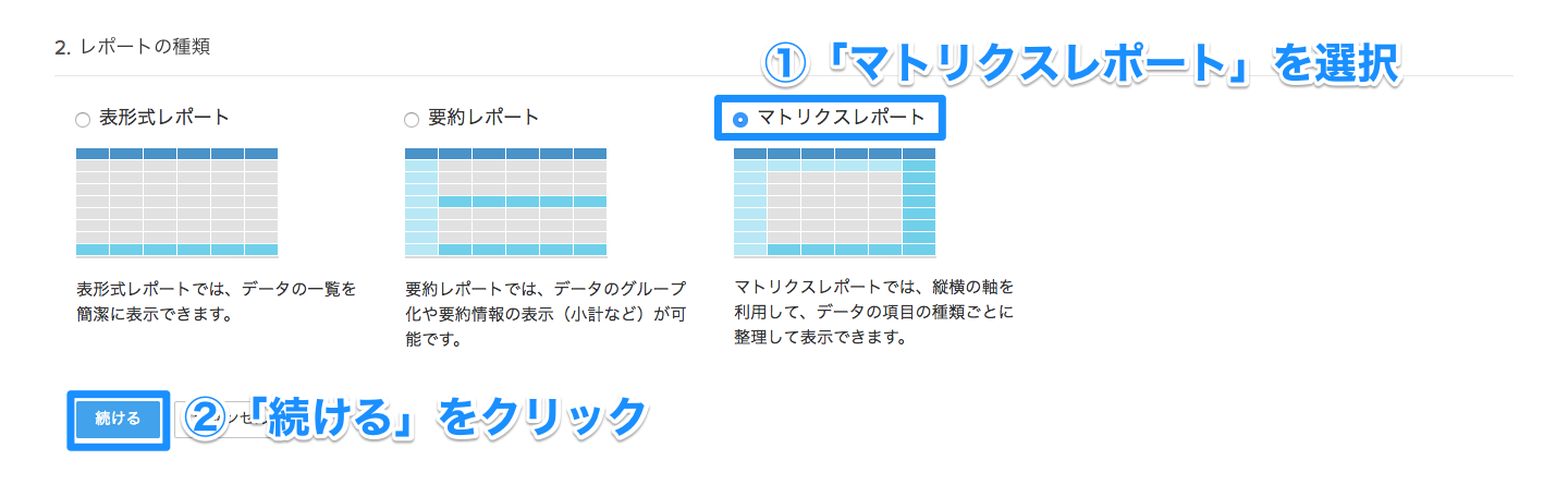 レポート作成事例②：各担当者ごとに行った活動件数の日別レポートの画像10