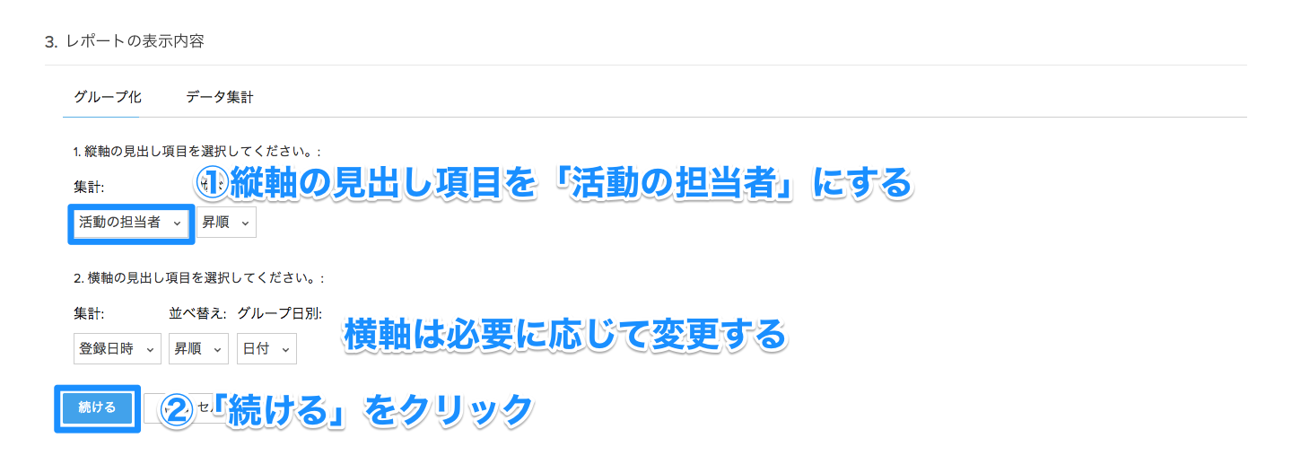 レポート作成事例②：各担当者ごとに行った活動件数の日別レポートの画像11