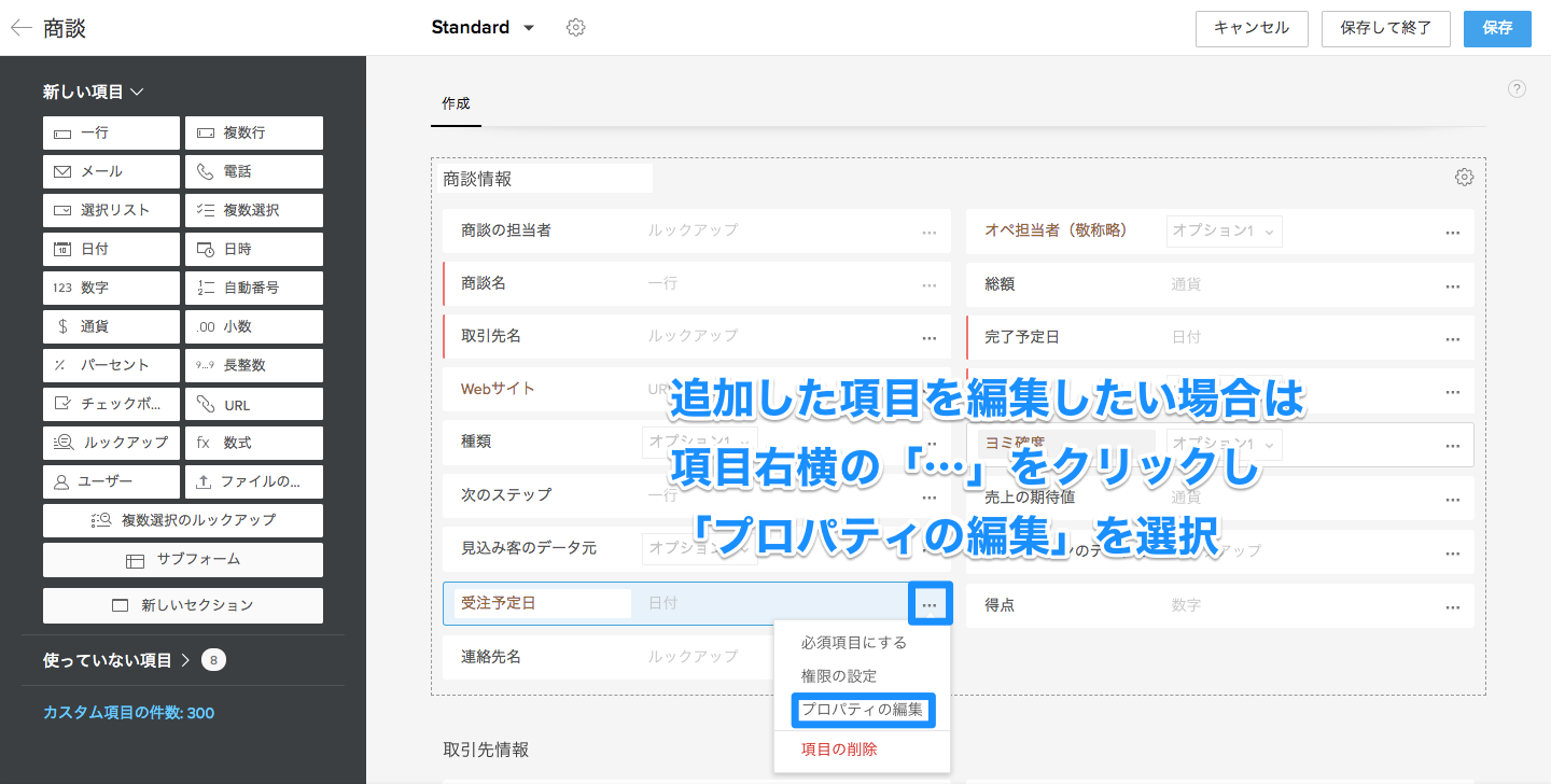新規項目の作成方法についての画像10