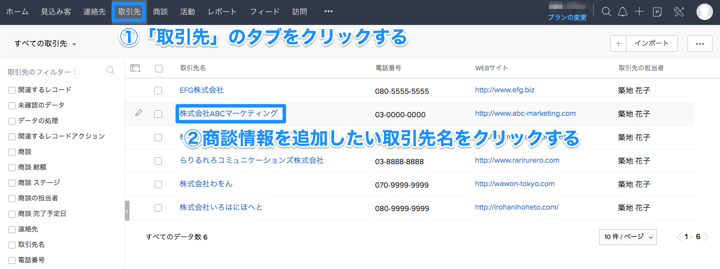 取引先からの紐づけの画像1