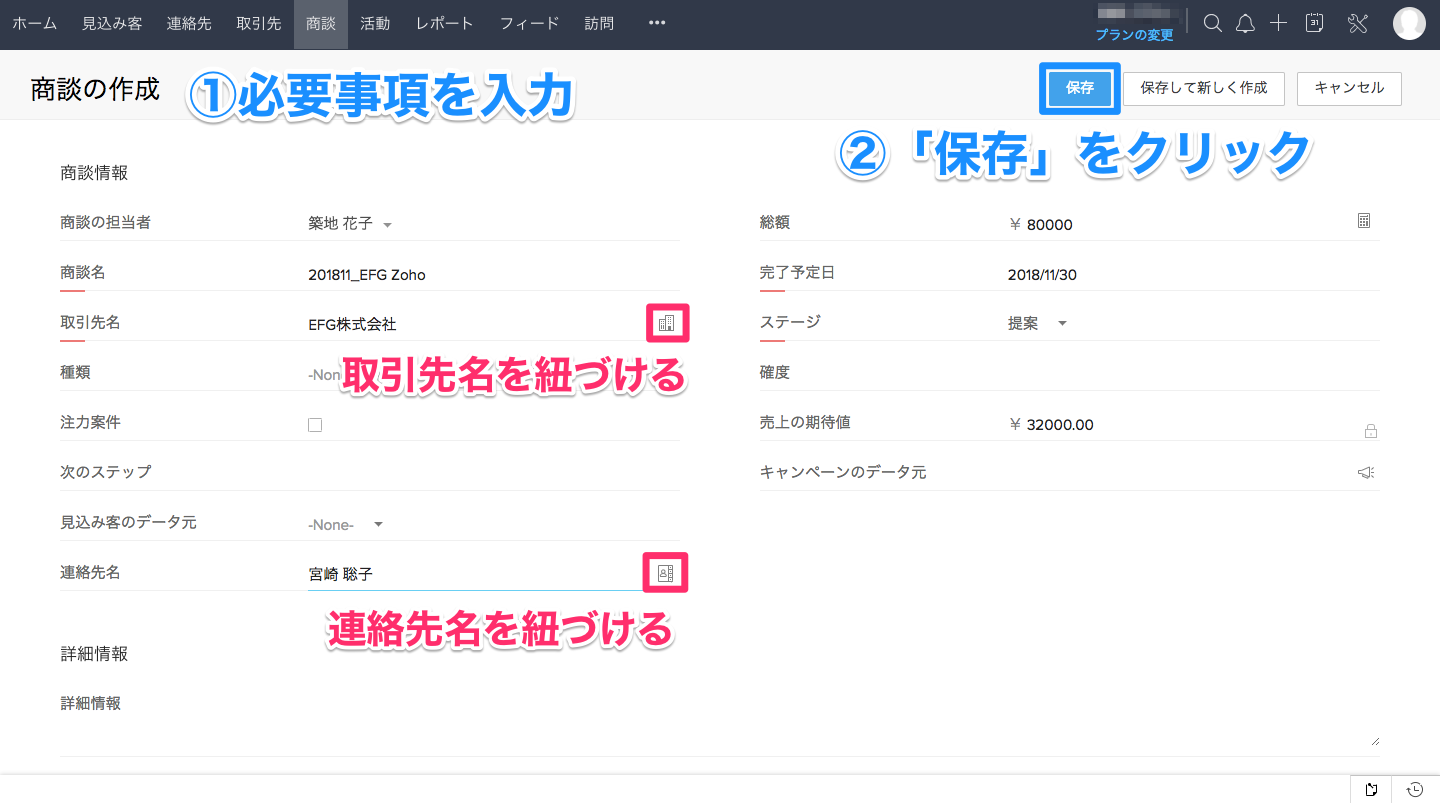 商談情報からの登録方法の画像8