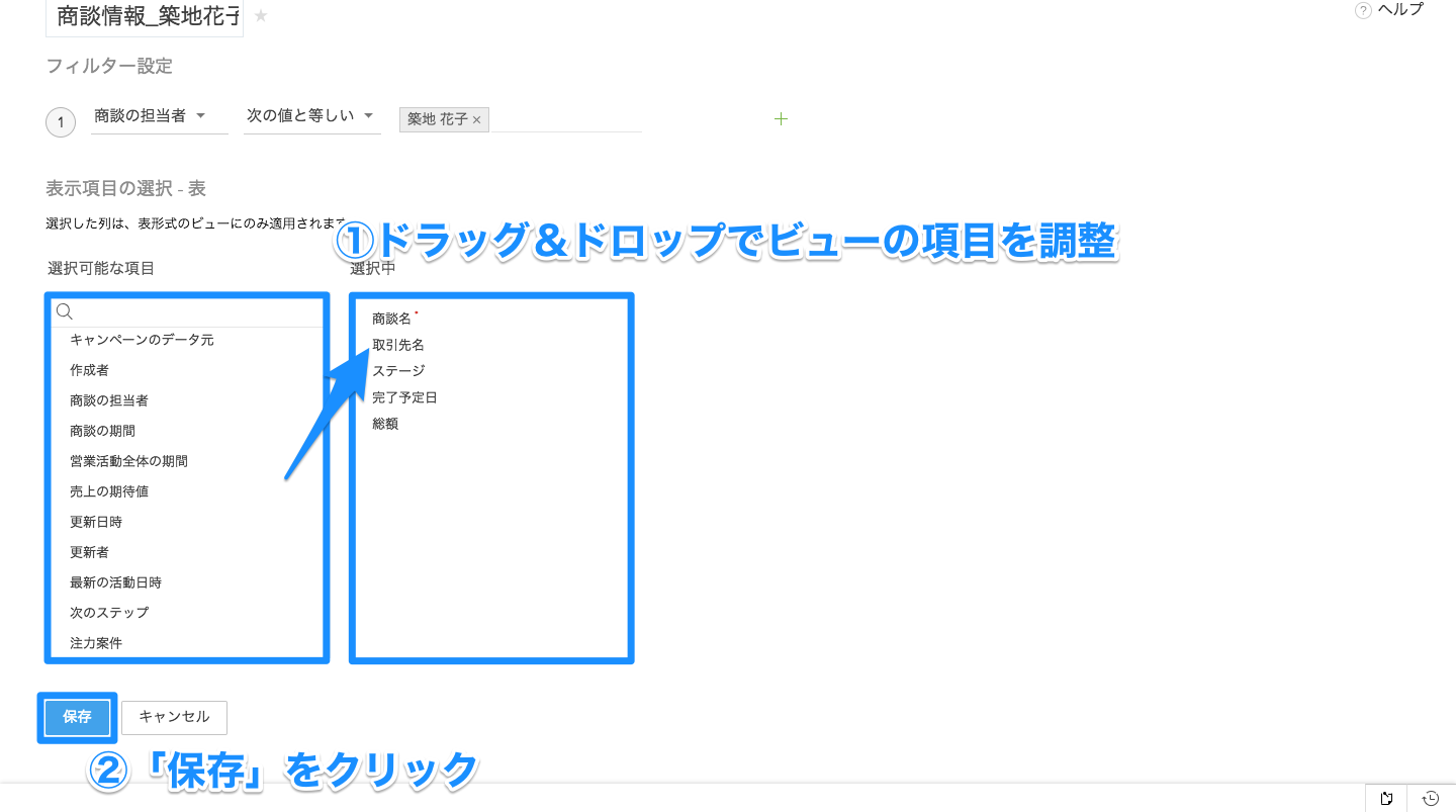 営業担当者ごとのビューの画像3