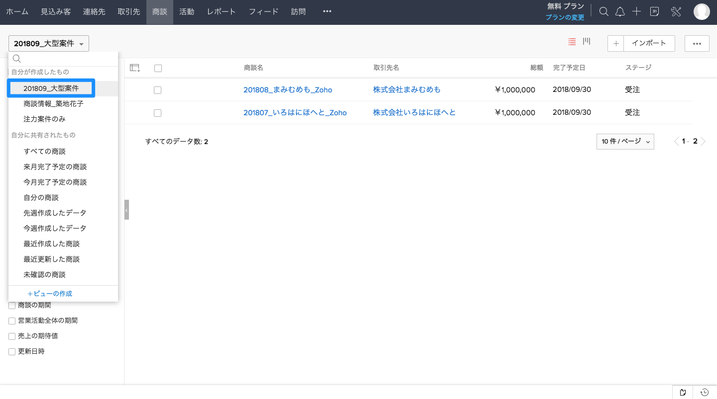 条件を満たす商談のビューの画像7
