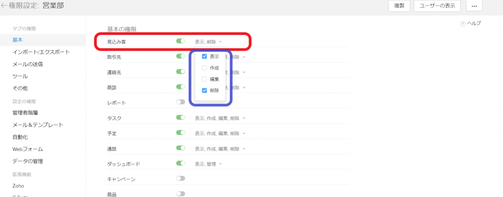 Zoho CRM初期設定時の権限の画像2