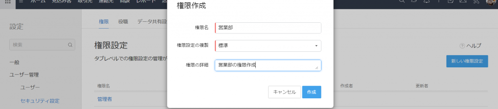 Zoho CRM初期設定時の権限の画像1