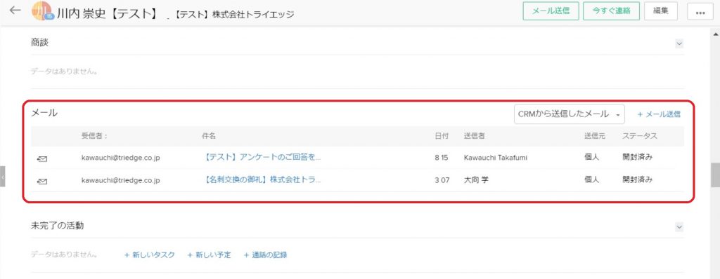 Zoho CRMとG suite(Gmail)の連携によって顧客とのやり取りをもれなく把握することができますの画像4