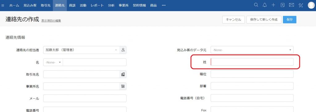ポイント①：Zoho CRMの「必須項目」を必ずインポートデータに入れるの画像2