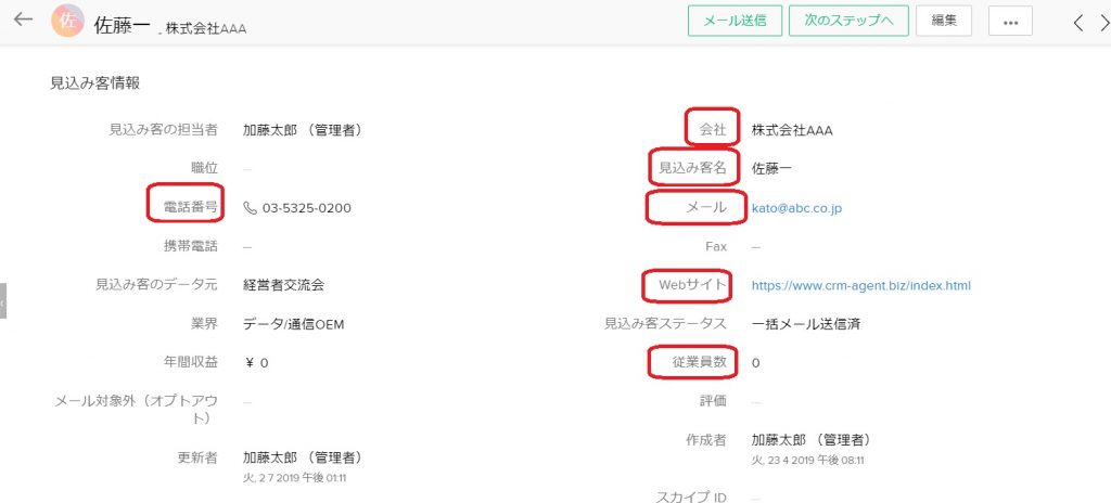 ポイント②：インポートデータの項目名はZoho CRMと合わせておくの画像4