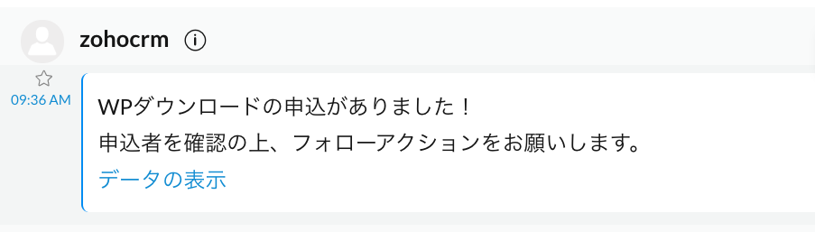 Zoho CRMのワークフローの通知設定方法は？の画像1
