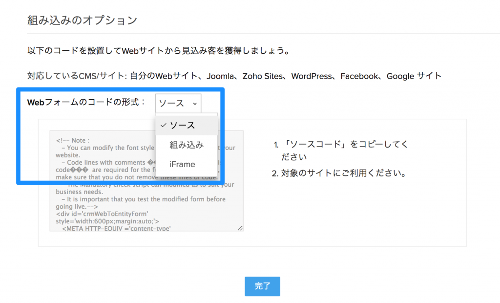 Zoho CRM WebフォームHP03