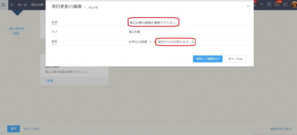 「値の更新」を使った「ワークフローのルール」の設定事例についての画像3