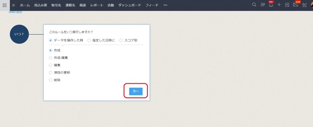 ②「トリガー」の条件設定（どのような場合に値の更新をするのか）の画像5