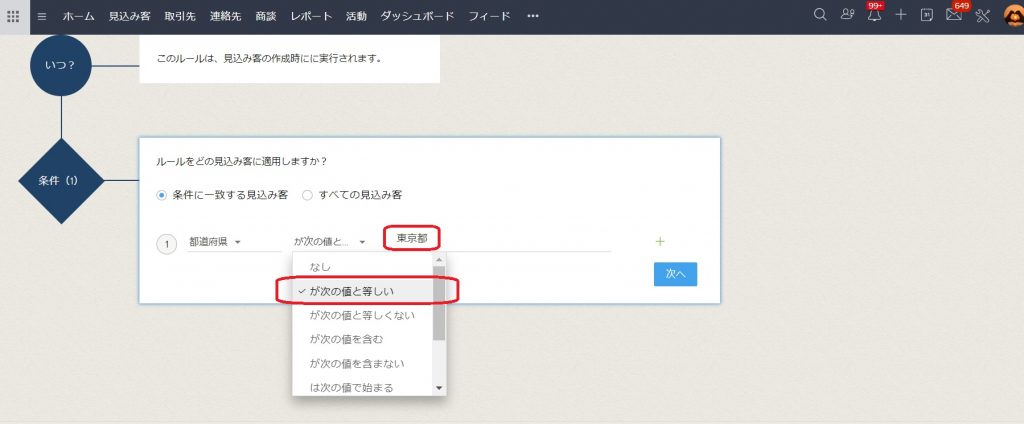 ②「トリガー」の条件設定（どのような場合に値の更新をするのか）の画像6