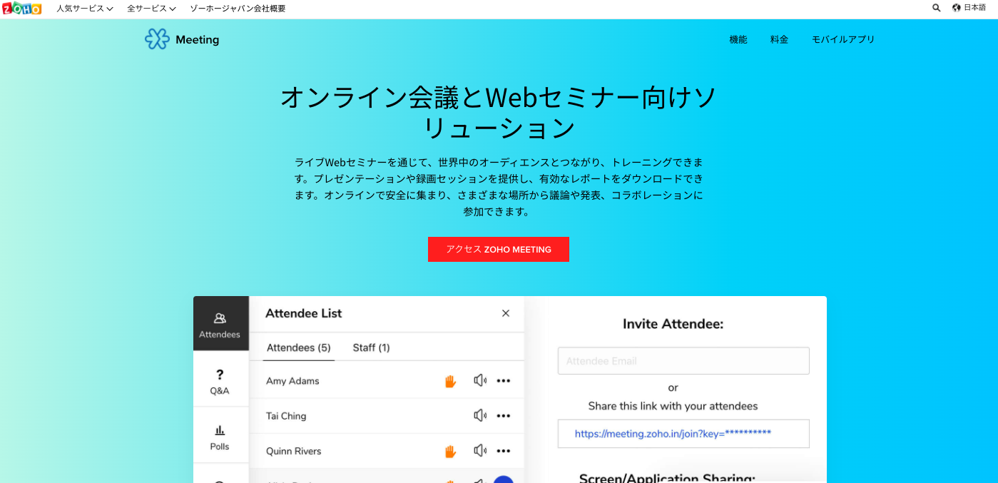 顧客とのビデオ商談（Zoho Meeting）の画像1