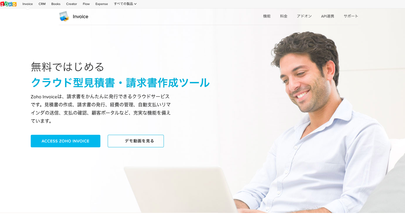 請求書の送付（Zoho Invoice）の画像4