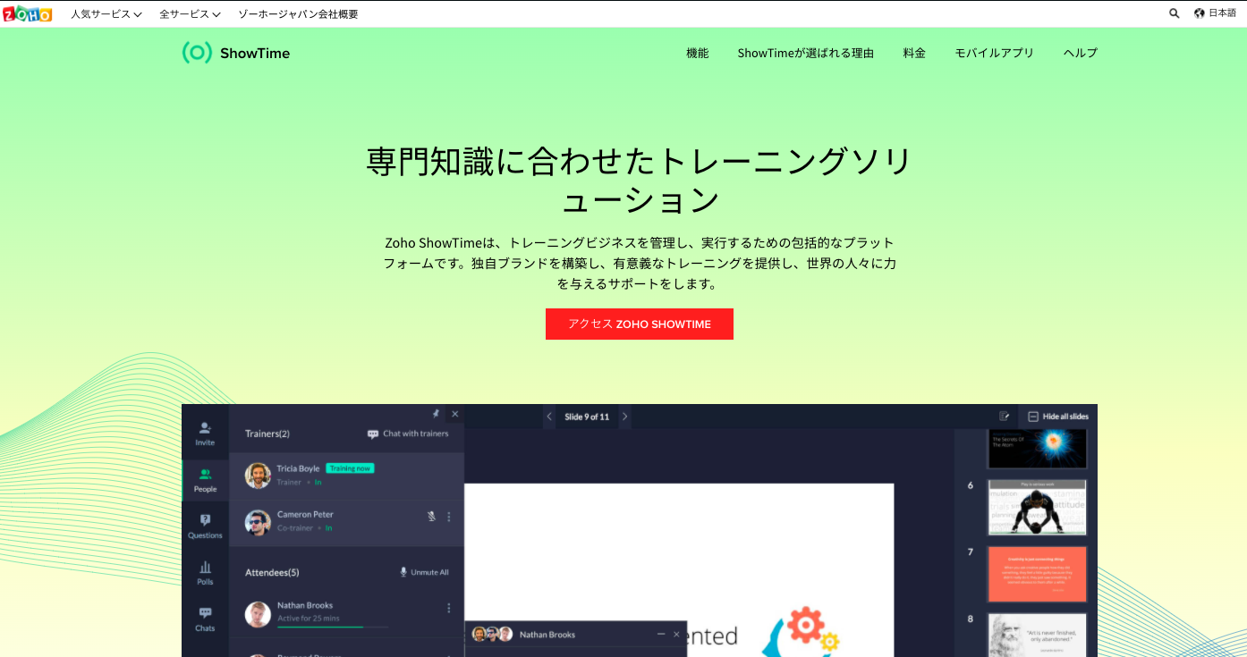 ウェブセミナーの開催（Zoho Showtime）の画像2